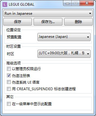 Locale Emulator