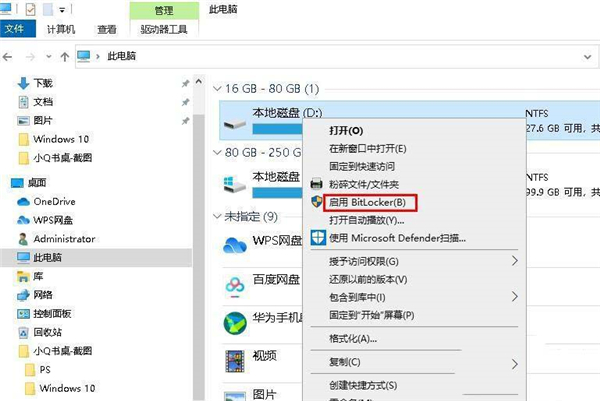 Win10 20H2设置硬盘密码