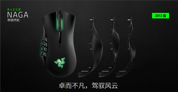 雷蛇那伽梵蛇MMO游戏鼠标驱动