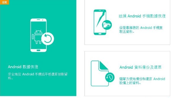 FonePaw Android Data Recovery