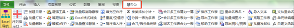 慧办公Excel