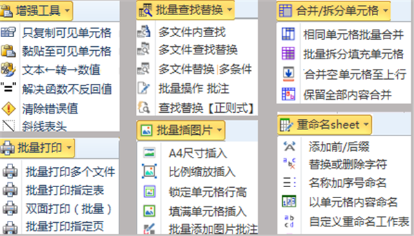 慧办公Excel