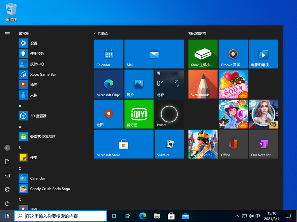 深度技术 GHOST WIN10 64位纯净专业版 V2021.03