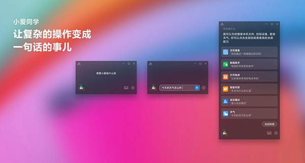 小爱同学 UWP版