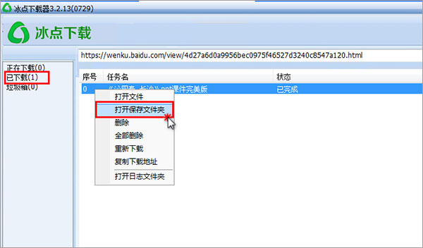 冰点下载器