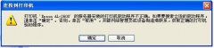 电脑中添加网络共享打印机提示驱动程序不正确，无法自动加载驱动如何处理？