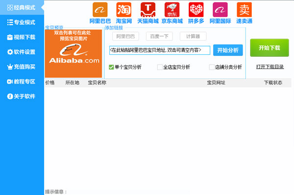 神速阿里巴巴图片下载器