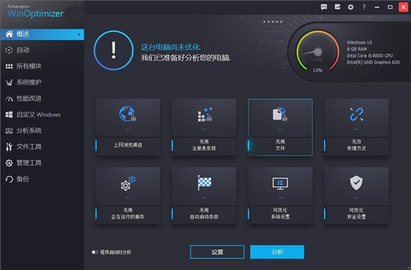 Ashampoo winoptimizer18