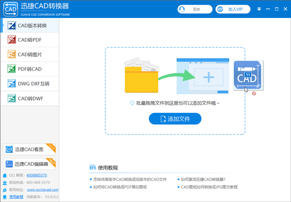 迅捷CAD转换器