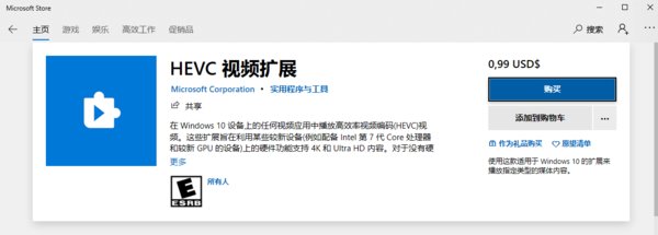 Win10系统HEVC离线安装包