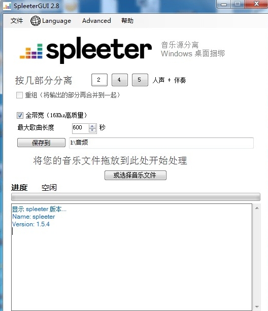 SpleeterGui