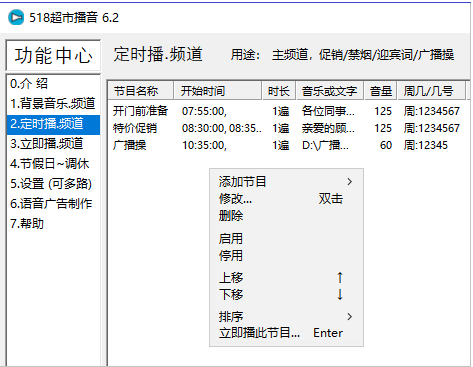 518超市播音软件