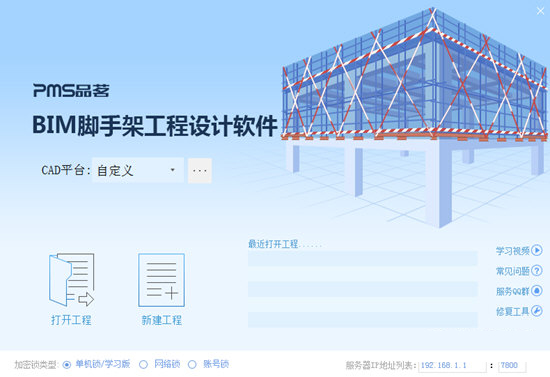 品茗bim脚手架工程设计软件