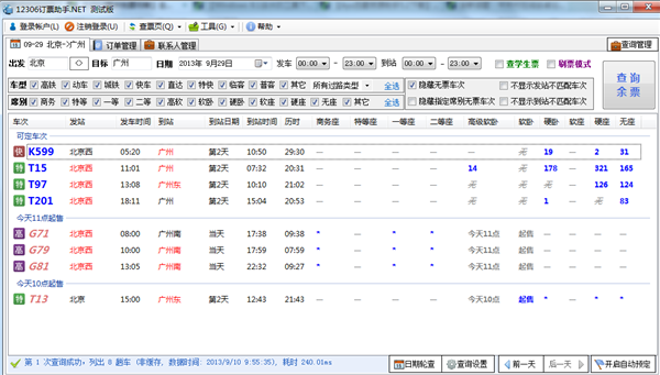 12306订票助手