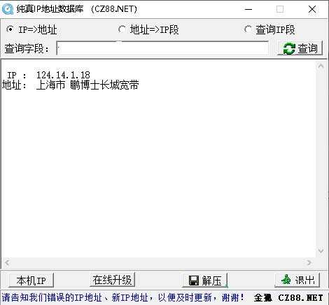QQIP地址数据库纯真版