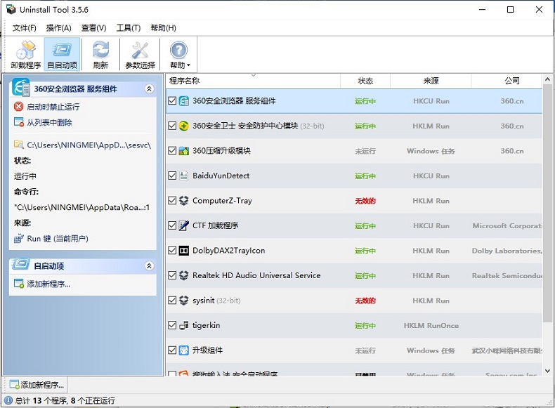 Uninstall Tool