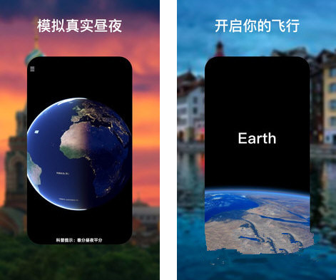 Earth地球PC版