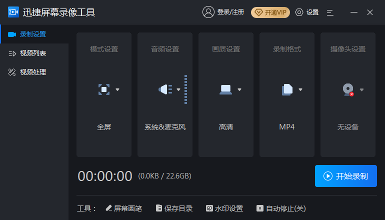 迅捷屏幕录像