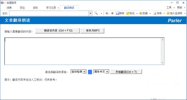 法语助手