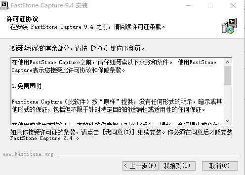 Faststone Capture