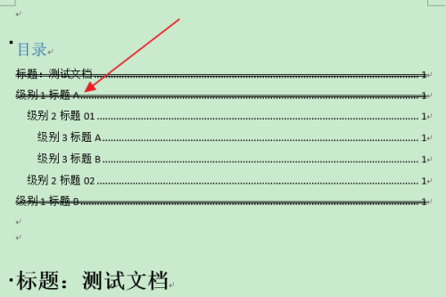 Word怎么清除目录项的双删除线?