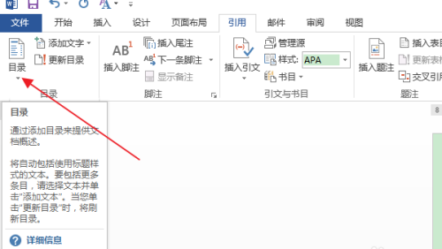Word怎么清除目录项的双删除线?
