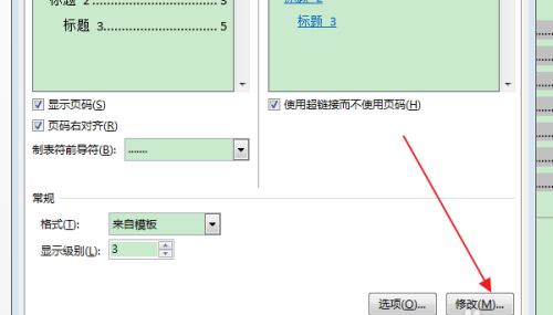 Word怎么清除目录项的双删除线?