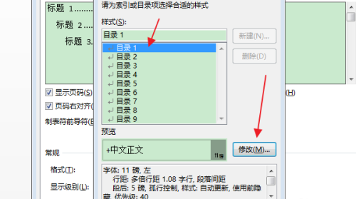 Word怎么清除目录项的双删除线?