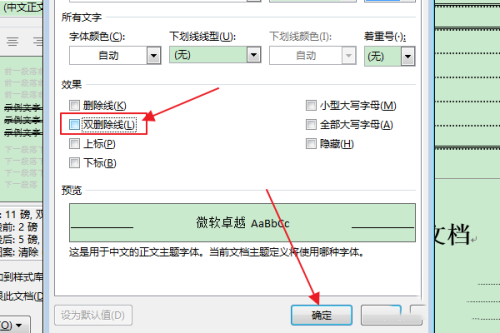 Word怎么清除目录项的双删除线?
