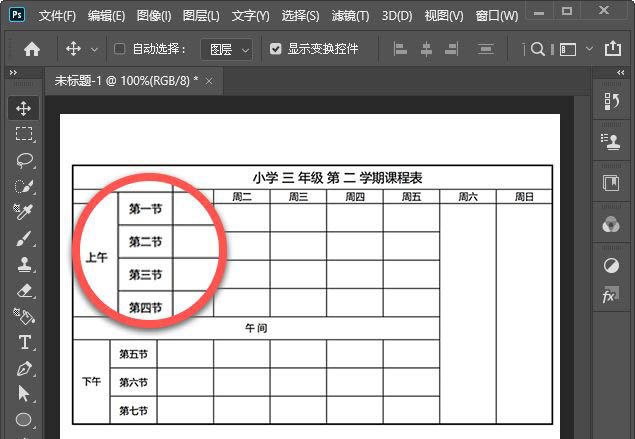 PS图片怎样放大局部?