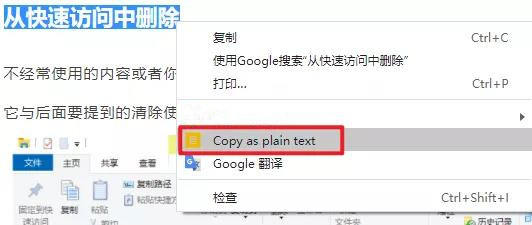Win10去格式粘贴的方法有哪些？