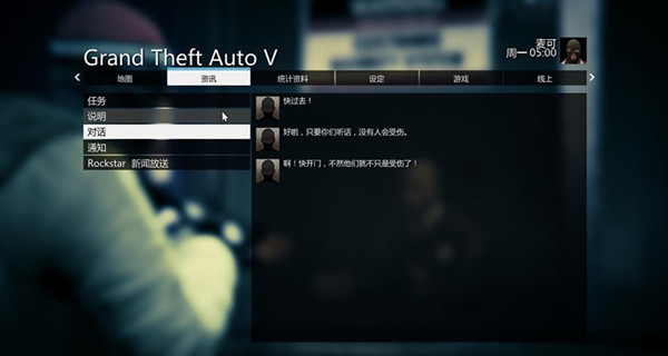 GTA5（侠盗猎车手5）简体中文汉化补丁