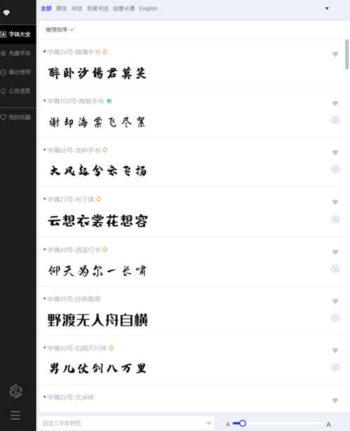 IFonts字体助手