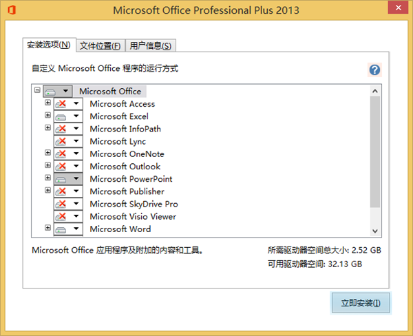 Office 2013 64位