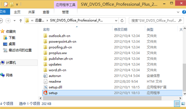 Office 2013 64位