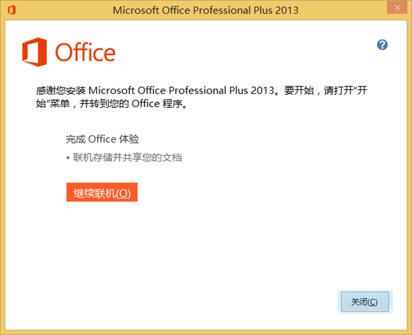 Office 2013 64位
