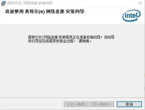 英特尔网卡驱动