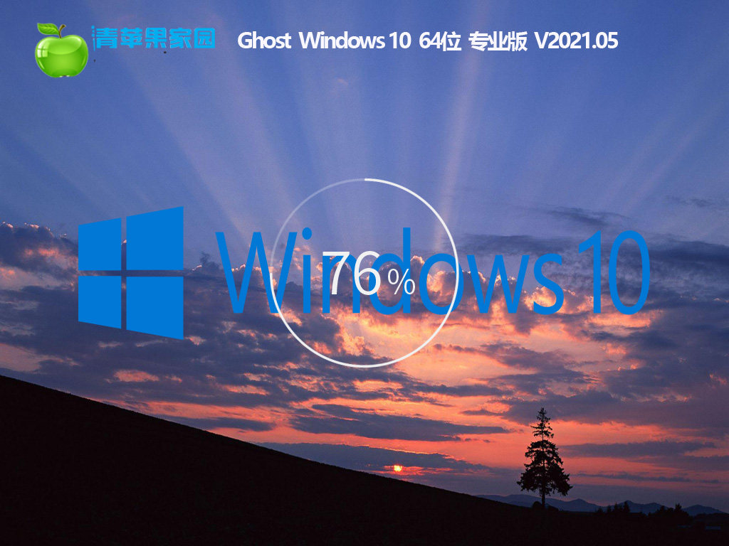 青苹果Win10 64位永久免费版 V2021.05
