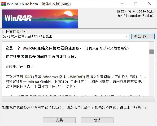 WinRAR 6.02beta1