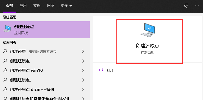 Win10电脑的还原点要怎么设置?