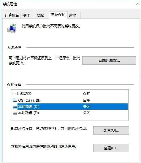 Win10电脑的还原点要怎么设置?
