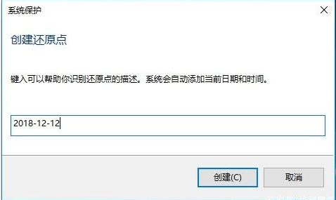 Win10电脑的还原点要怎么设置?