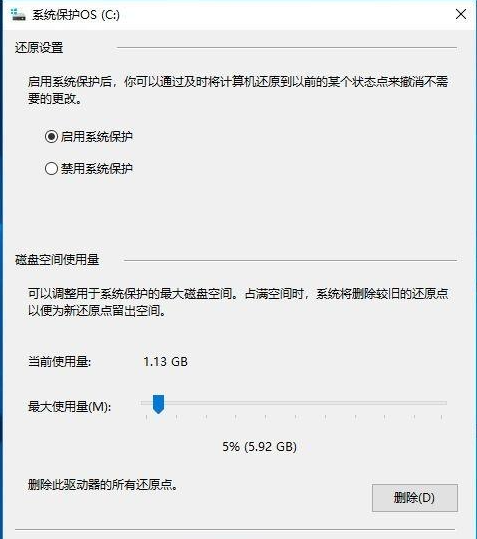 Win10电脑的还原点要怎么设置?