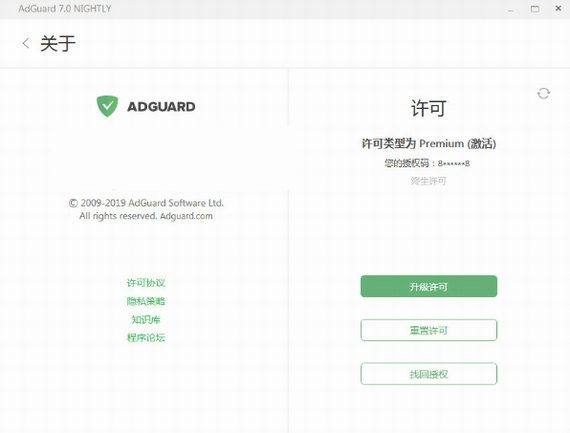 Adguard Premium