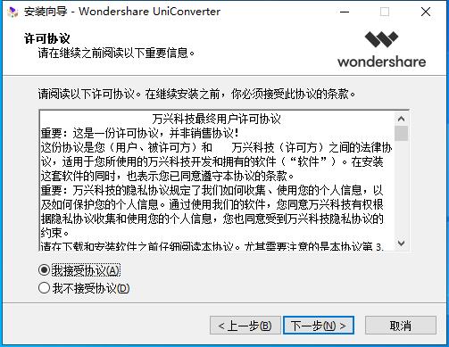 万兴全能格式转换器
