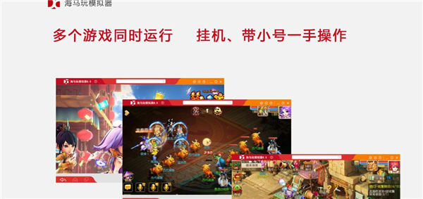 海马玩模拟器