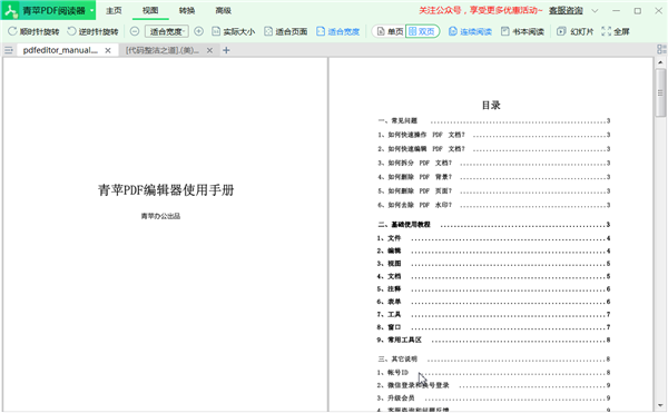 青苹PDF阅读器