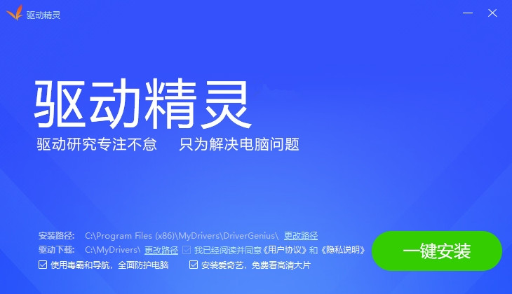 驱动精灵万能网卡版