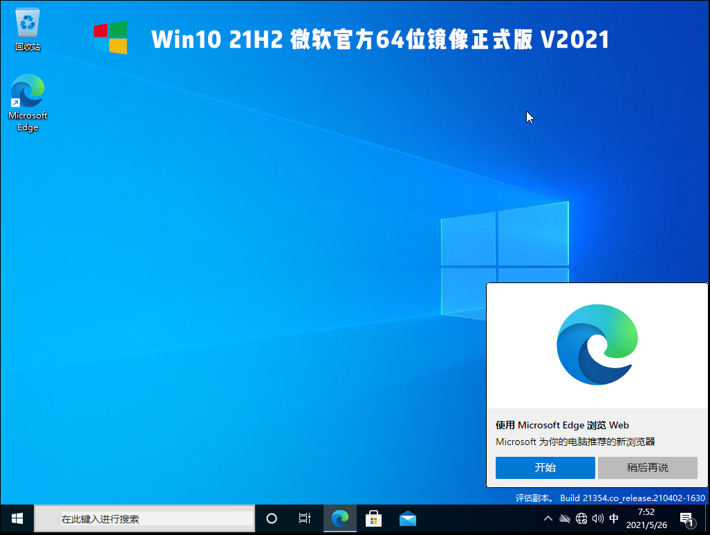 Win10 21H2 微软官方64位镜像正式版 V2021