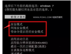 电脑安全模式怎么进？